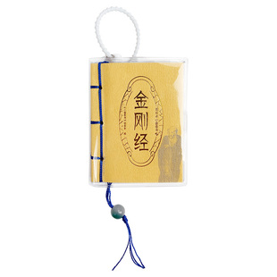 金刚经车挂件2025新款小众平安檀香味口袋书护身汽车挂饰小挂件静心原文译文国潮袖珍书文创迷你口袋书