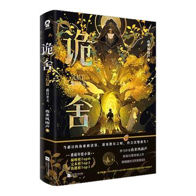 官方正版！】诡舍1-6完结篇