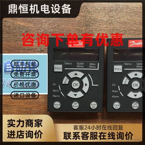 议价全新丹佛斯FC360变频器操作面板 LCP21 订货号132B0254 正品