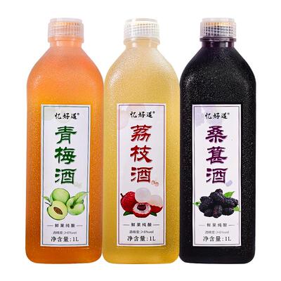 鲜果发酵荔枝酒桑葚酒青梅酒低度