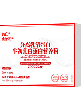 韵白化怡粉乳清蛋白营养补充