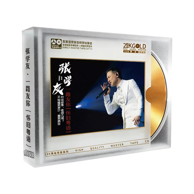 张学友经典歌曲CD碟片无损高音质HiFi发烧碟24K黄金母盘直刻