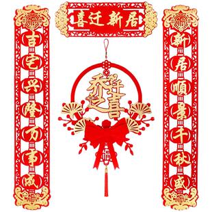 磁吸乔迁对联新居布置全套新房仪式搬家入宅礼物乔迁之喜装饰用品