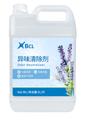 BCL异味臭味清除剂5L送喷壶
