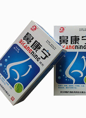 拍5发10正品双陆利源鼻舒宁喷剂鼻康宁喷雾器