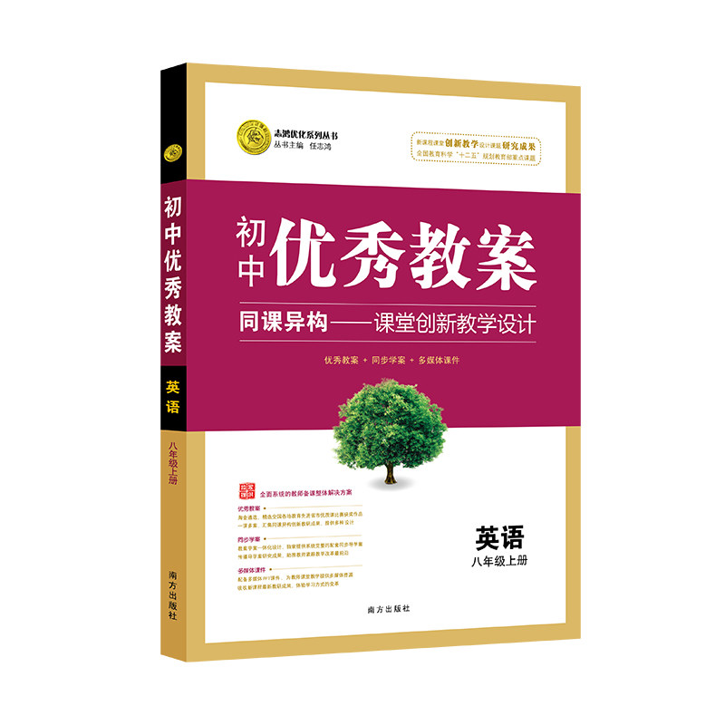 志鸿优化初中优秀教案