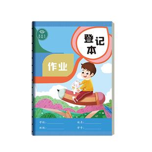家庭作业登记本小学生专用一年级二三年级初中用课堂抄记作业本记录本神器记事可爱小本子错题抄写家校联系本