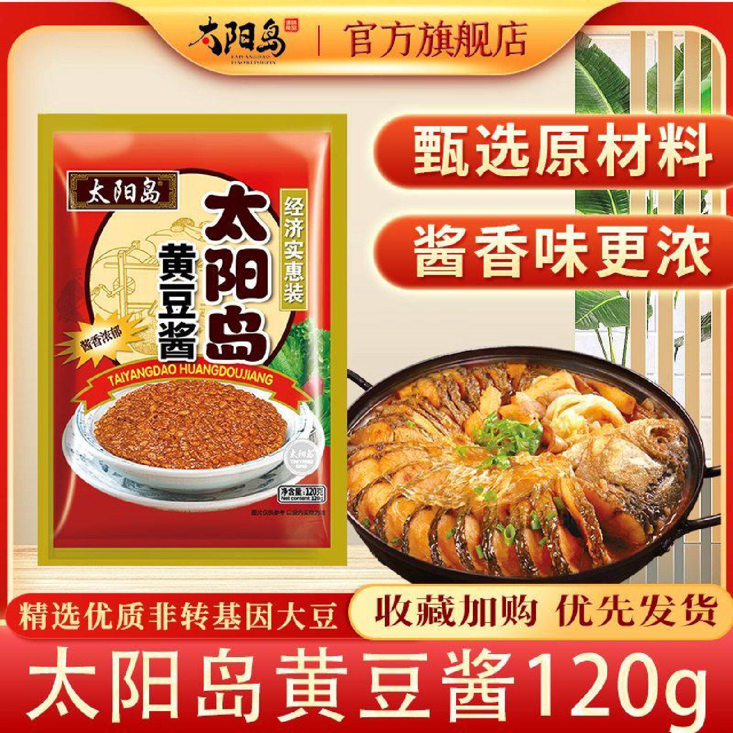 7616人好评太阳岛黄豆酱120g袋装东北大酱豆瓣酱葱伴侣蘸下饭酱拌