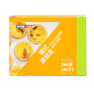 安特鲁七哥葡式迷你24只小蛋挞皮