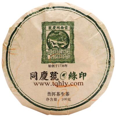 同庆号绿印云南生态茶园有机普洱