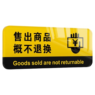 售出商品概不退换贴纸烟酒香烟离柜不退不换标识牌子未成年人禁止入内下单商场超市店铺收银台创意指示贴定制