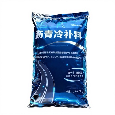 沥青路面修补料沥青冷补料25kg装