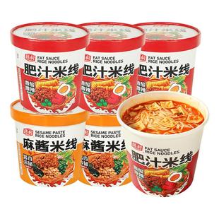 陈村麻酱米线桶装肥汁面米线酸辣细粉丝泡面速食方便面非云南米线
