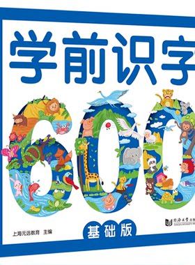 学前识字600幼小衔接识字启蒙书