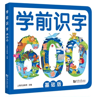 学前识字600基础版幼小衔接阶梯教程幼小一日一练整合教材幼儿园小中大班识字教材书籍幼升小全套宝宝认字快读幼儿识字启蒙书BK