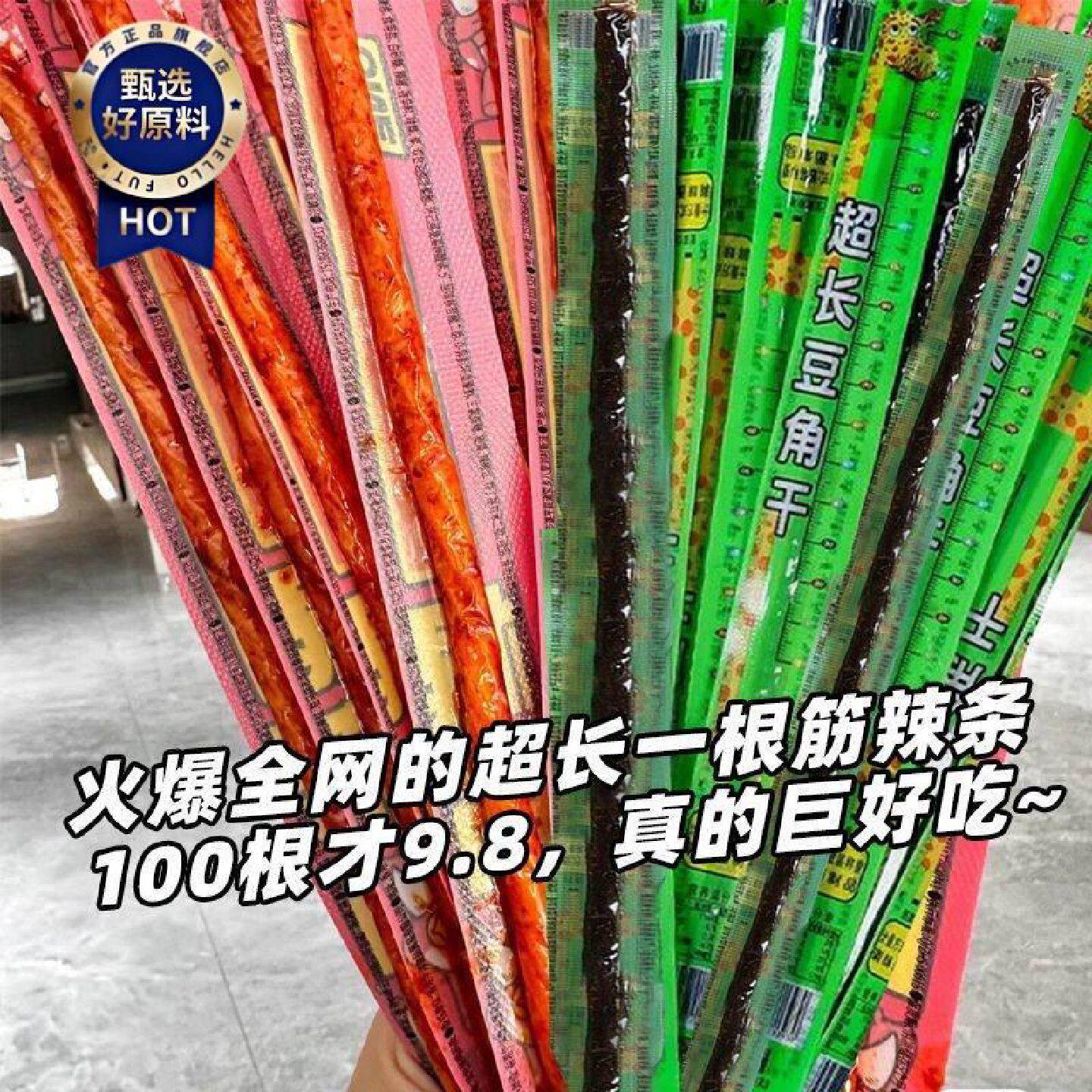 超长一根筋豆角干余麻辣条素牛筋校长解馋小零食3根