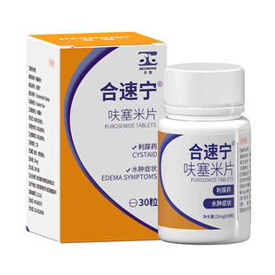 天猫正品宠物呋塞米片狗狗猫咪速尿剂利尿药肺水肿腹水胸腔积液肾