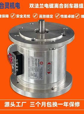 厂家现货双法兰电磁离合刹车体 TL-POH-5电磁离合制动器价格