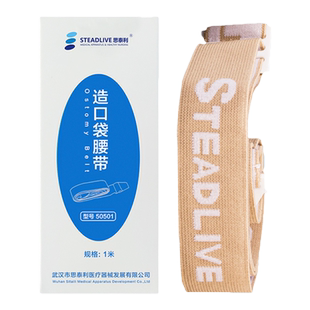 思泰利造口袋腰带大便造瘘袋尿路袋腰带腹带加固底盘防止底盘翘边