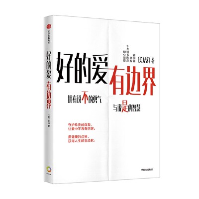 好的爱，有边界吉祥中信出版