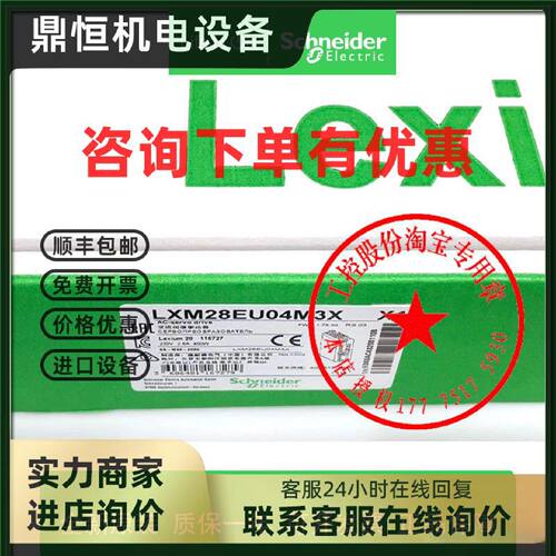 议价LXM28EU04M3X施耐德交流伺服驱动器400W伺服电机BCH2LD0433CA