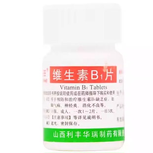 利丰 维生素B1片100片维生素B1缺乏症 脚气病 神经炎 消化不良