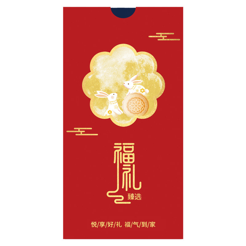 中秋礼品卡册500型员工福利全创意礼盒/礼品套组