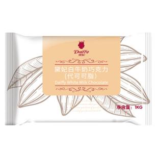 黛妃代可可脂巧克力砖块1kg 戴妃黑苦甜草莓香浓白牛奶味巧克力