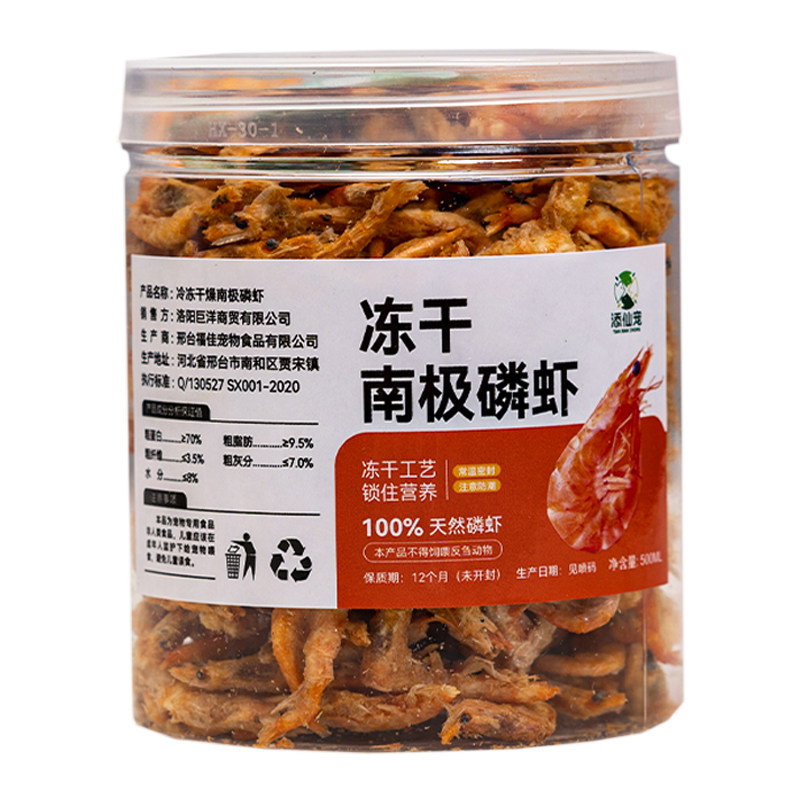 添仙宠南极磷虾干雷龙鱼专用鱼食