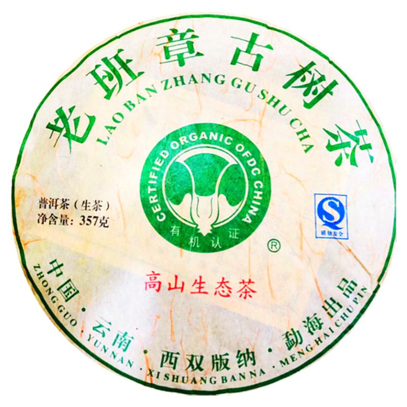 云南茶叶普洱茶生普老班章茶饼七子饼古树勐海老普洱陈年生茶357g