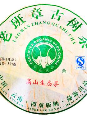 云南普洱茶老班章茶饼古树生茶