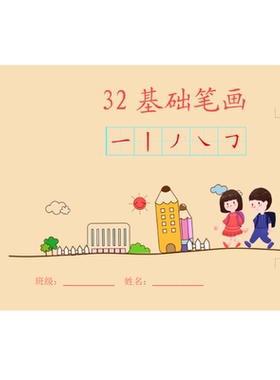 幼小衔接铅笔描红本常用字练习