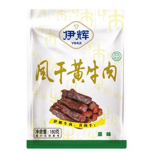 伊辉宁夏特产清真风干黄牛肉干西安回民街手撕牛肉零食180g/袋