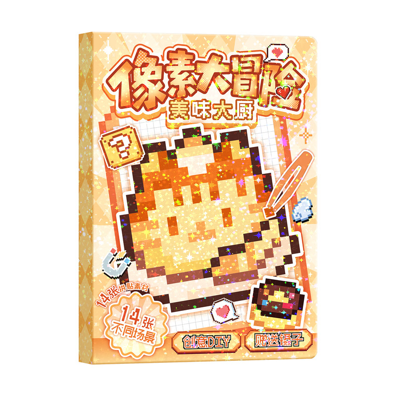 拼豆贴纸像素涂鸦迷你豆豆本创意