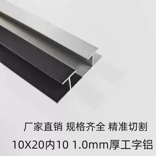 铝合金工字铝 10*20内10银白氧化黑色H型卡槽木板玻璃拼接双面u型