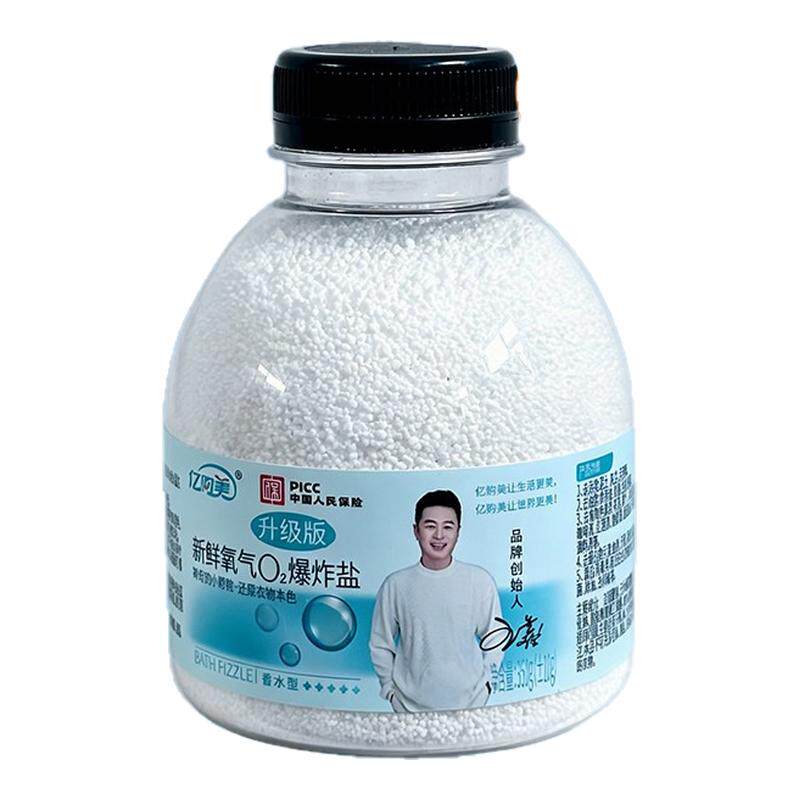亿购美正品鲜氧爆炸盐