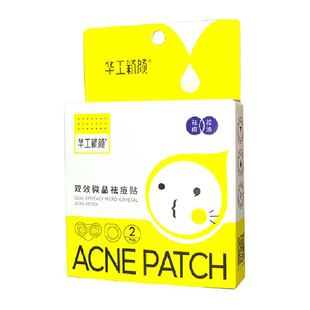 包邮华工新颜可溶微晶快速灭痘隐形透气祛痘贴红肿痘体验装