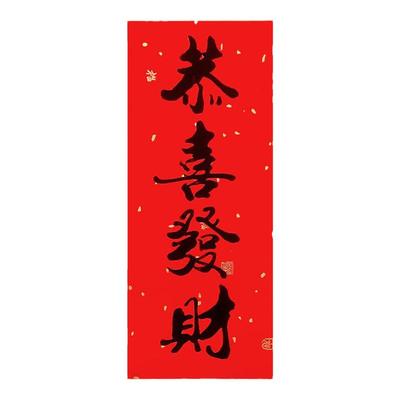 黑字四字小对联挥春乔迁新居门贴