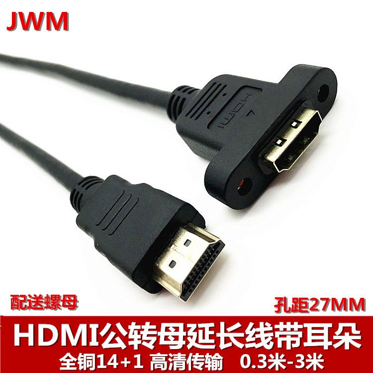 hdmi带耳朵HDMI延长线带耳朵HDMI公对母带耳朵hdmi带螺丝孔可固定