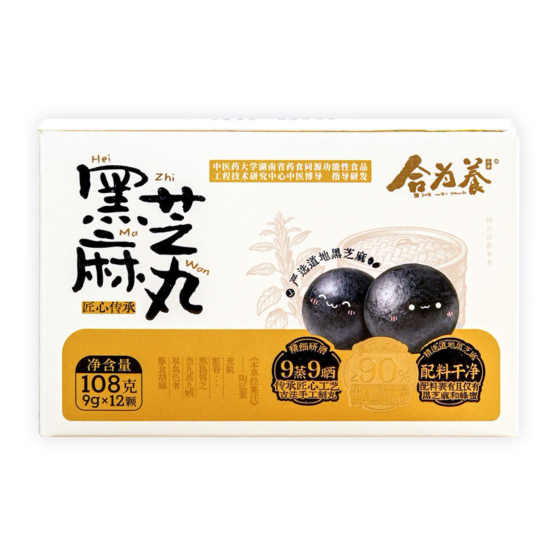 合为养 黑芝麻丸 古法蒸晒人工手搓养生丸芝麻球办公室小零食