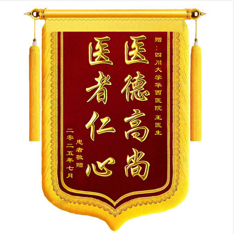 锦旗定做定制感谢老师医生生日幼儿园月嫂美容院装修物业教练旌旗