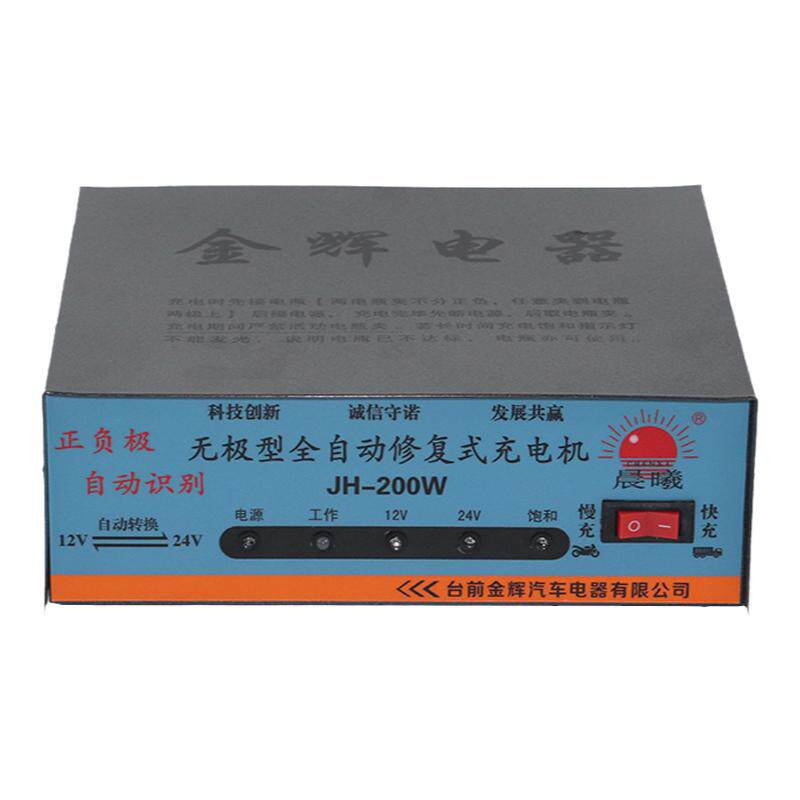 汽车电瓶充电器12v24v通用智能修复蓄电池快充充电机金辉无极新款