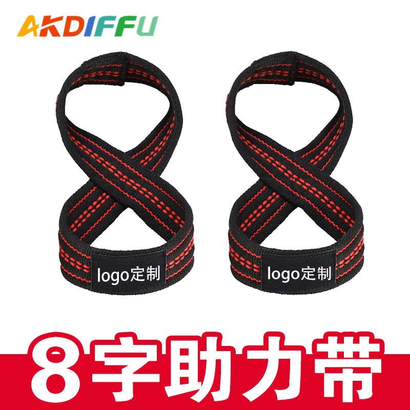8字形助力带举重硬拉力带保护手腕护手掌握力带健身引体向上护具