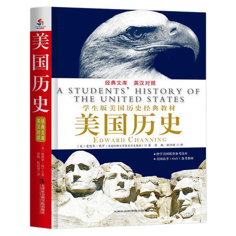 美国历史（英汉对照）文化知识书