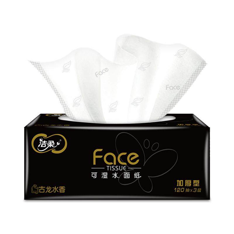 洁柔纸巾黑face抽纸古龙水香卫生纸家用120抽整箱大包l大号实惠装
