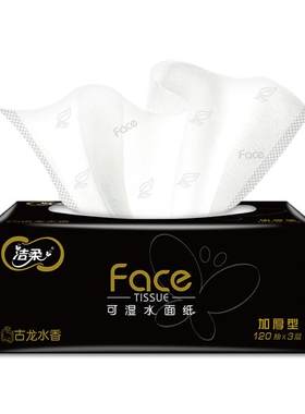 洁柔纸巾黑face抽纸古