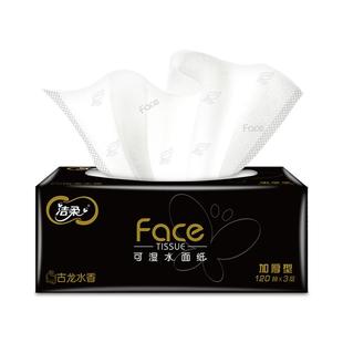 洁柔纸巾黑face抽纸古龙水香卫生纸家用120抽整箱大包l大号实惠装