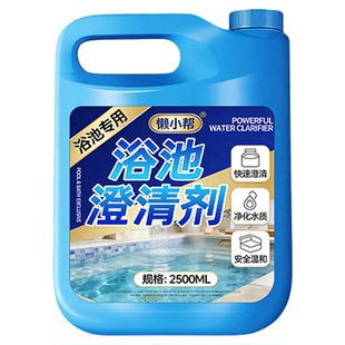 游泳池澄清剂浴池澡堂水质净化剂器神室内浑水变清澈专用酵素液#