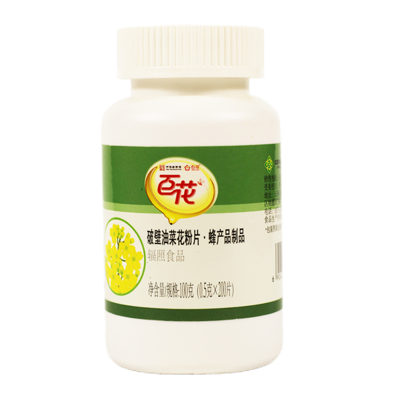 老字号 北京百花云南油菜200*2瓶花粉片男士的福音 破壁松花粉片