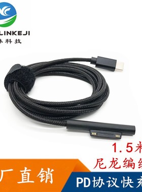 适用于微软苏菲PD诱骗转换线1.5米转充电surfaceType-Cpro5线
